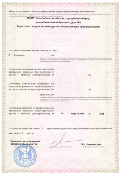 Лицензия или сертификат