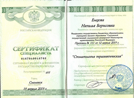 Лицензия или сертификат