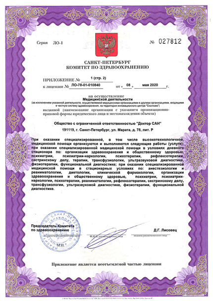 Лицензия или сертификат