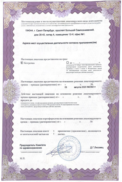 Лицензия или сертификат