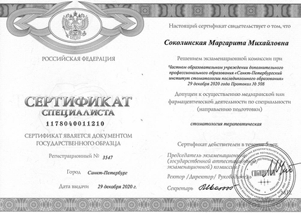 Лицензия или сертификат