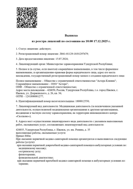 Лицензия или сертификат