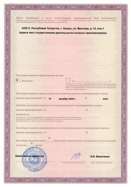 Лицензия или сертификат