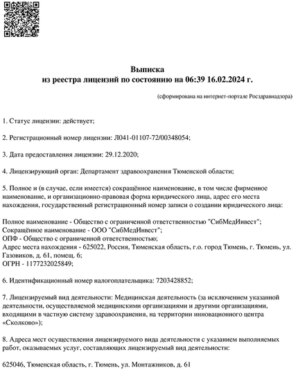 Лицензия или сертификат