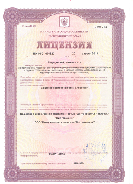 Лицензия или сертификат