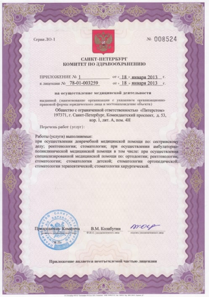 Лицензия или сертификат