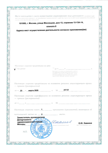 Лицензия или сертификат