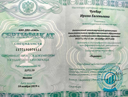 Лицензия или сертификат