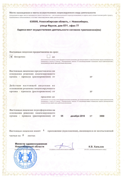 Лицензия или сертификат