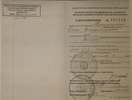 Лицензия или сертификат