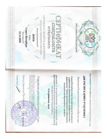 Лицензия или сертификат