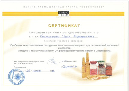 Лицензия или сертификат
