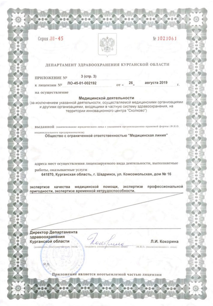 Лицензия или сертификат