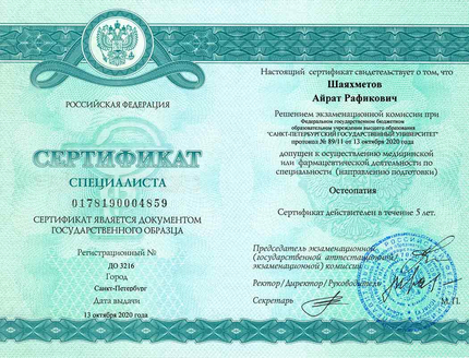 Лицензия или сертификат