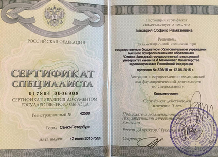 Лицензия или сертификат