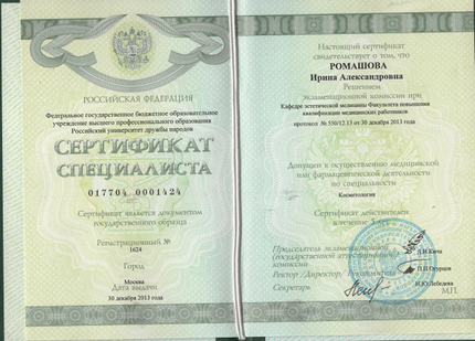 Лицензия или сертификат