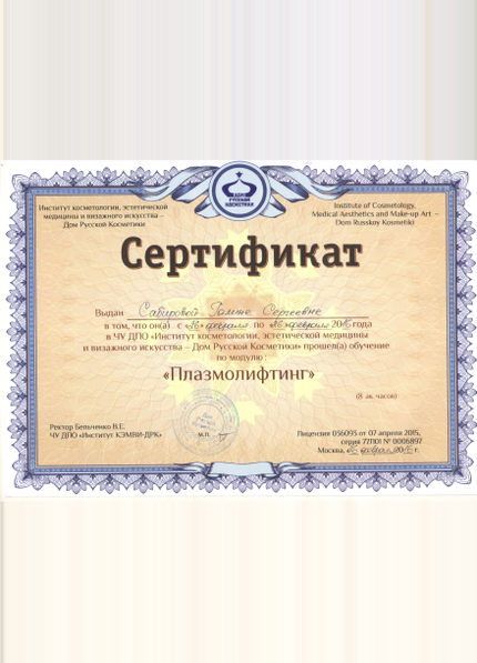 Лицензия или сертификат