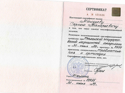 Лицензия или сертификат