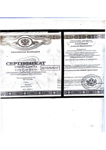 Лицензия или сертификат