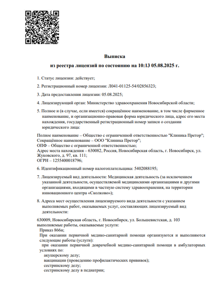 Лицензия или сертификат