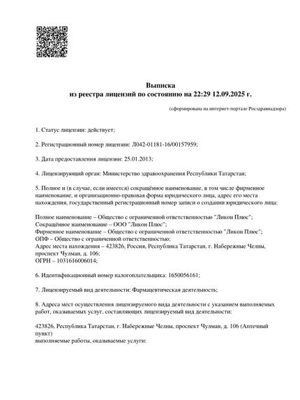 Лицензия или сертификат