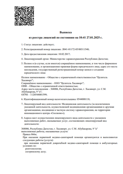 Лицензия или сертификат