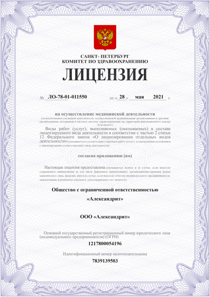 Лицензия или сертификат