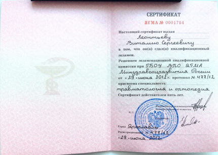 Лицензия или сертификат
