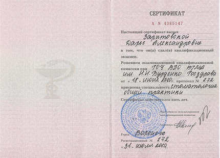 Лицензия или сертификат