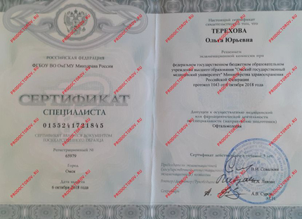 Лицензия или сертификат