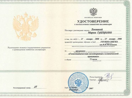 Лицензия или сертификат