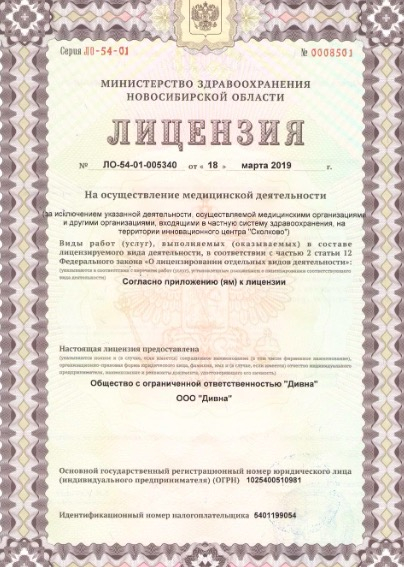 Лицензия или сертификат