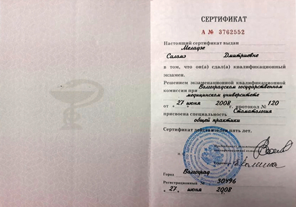 Лицензия или сертификат