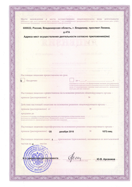 Лицензия или сертификат