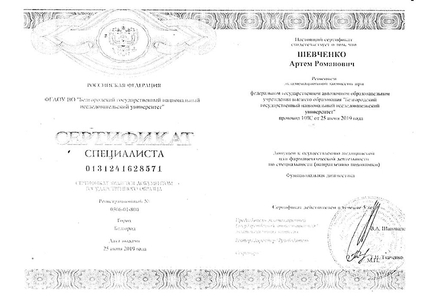 Лицензия или сертификат