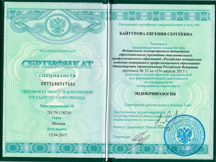 Лицензия или сертификат