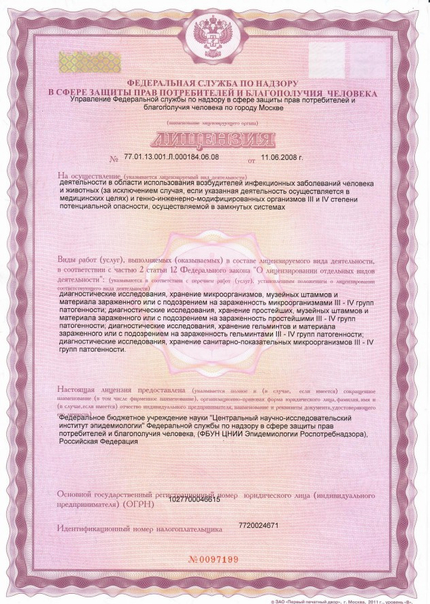 Лицензия или сертификат