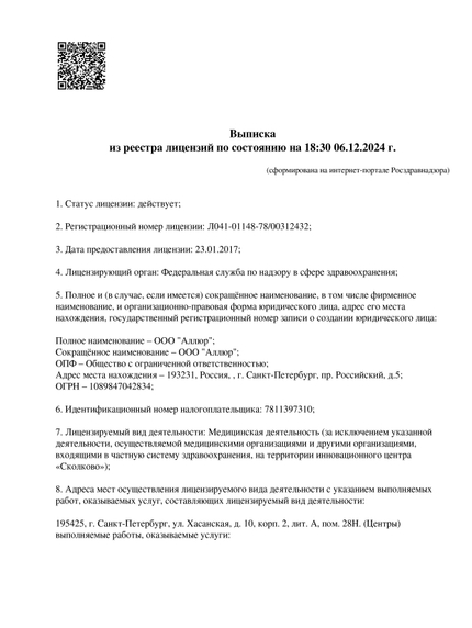 Лицензия или сертификат