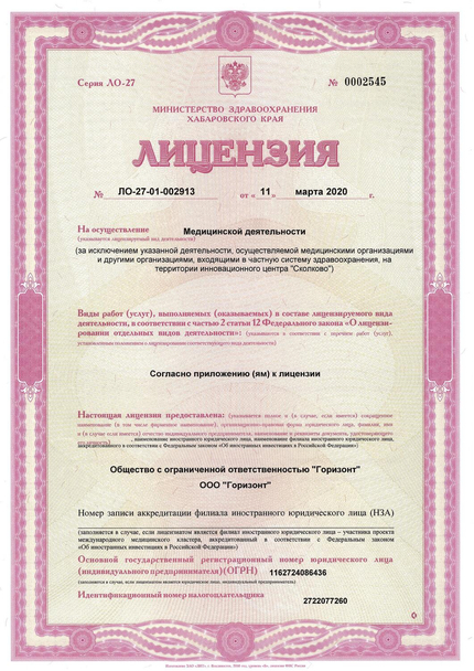 Лицензия или сертификат
