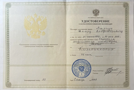 Лицензия или сертификат