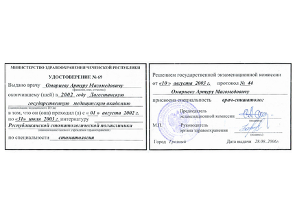 Лицензия или сертификат