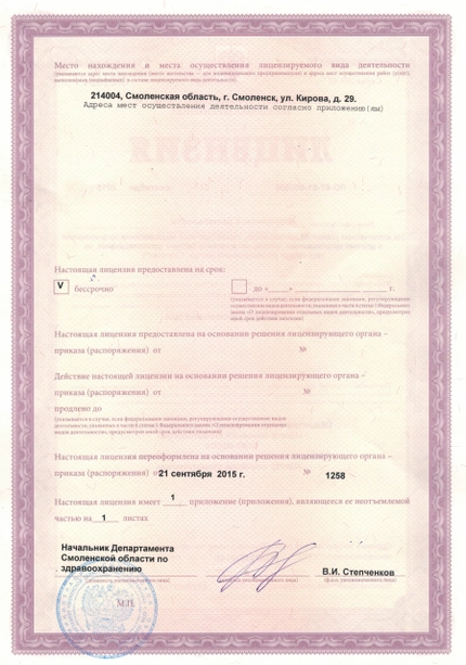 Лицензия или сертификат