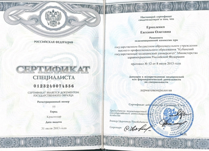 Лицензия или сертификат