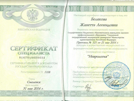 Лицензия или сертификат