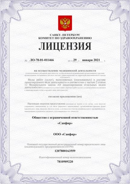 Лицензия или сертификат