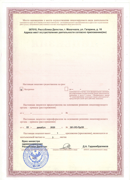 Лицензия или сертификат