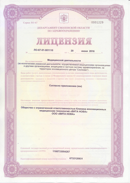 Лицензия или сертификат