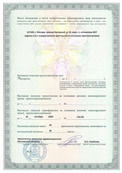 Лицензия или сертификат