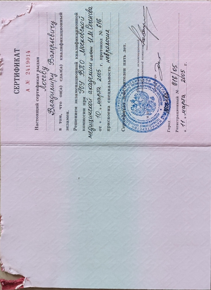 Лицензия или сертификат