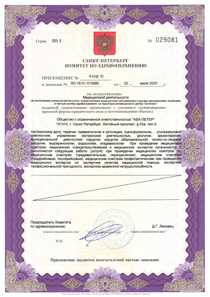 Лицензия или сертификат